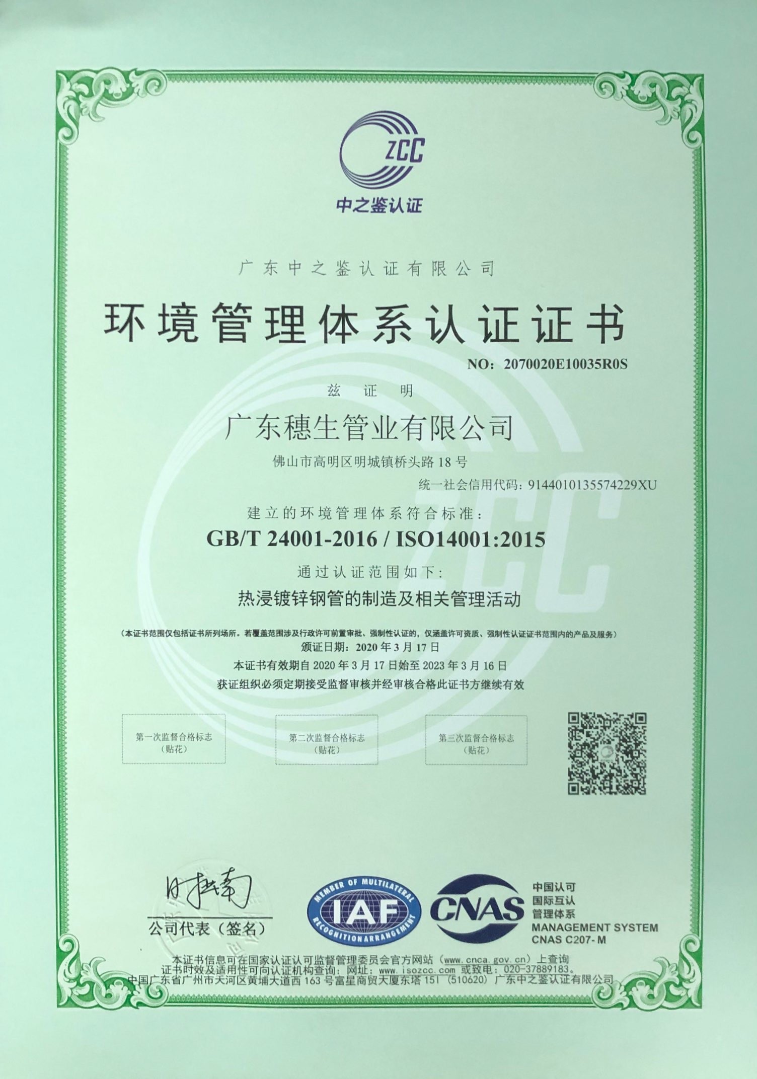 ISO14001中文